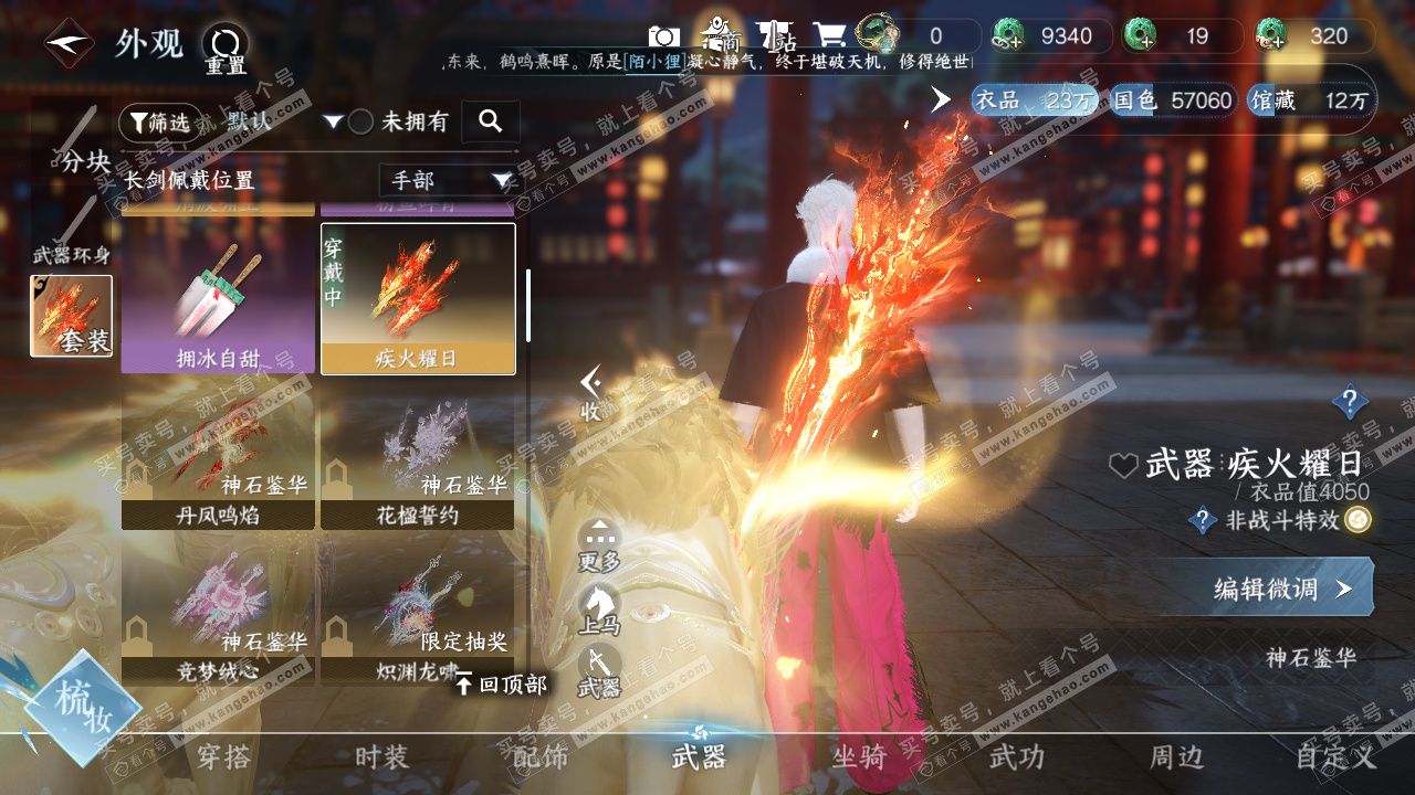 NSH328429逆水寒手游账号详情图12 NSH328429逆水寒手游账号详情图12