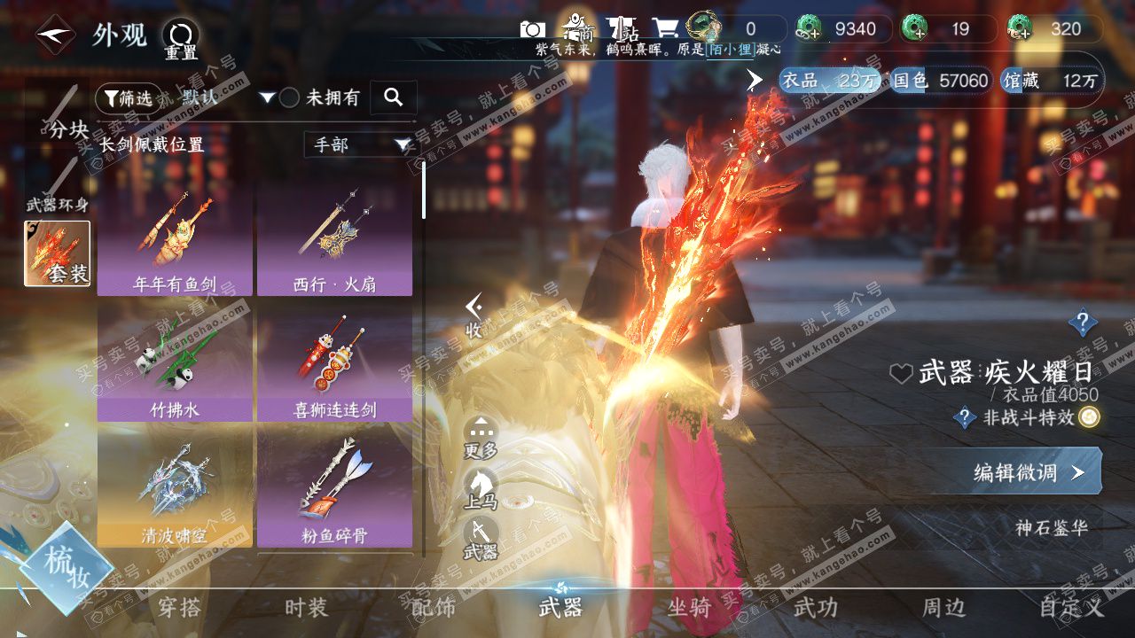 NSH328429逆水寒手游账号详情图11 NSH328429逆水寒手游账号详情图11