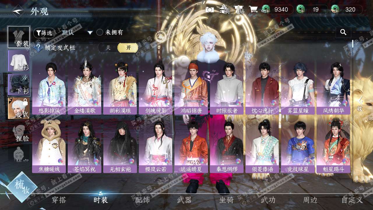 NSH328429逆水寒手游账号详情图6 NSH328429逆水寒手游账号详情图6