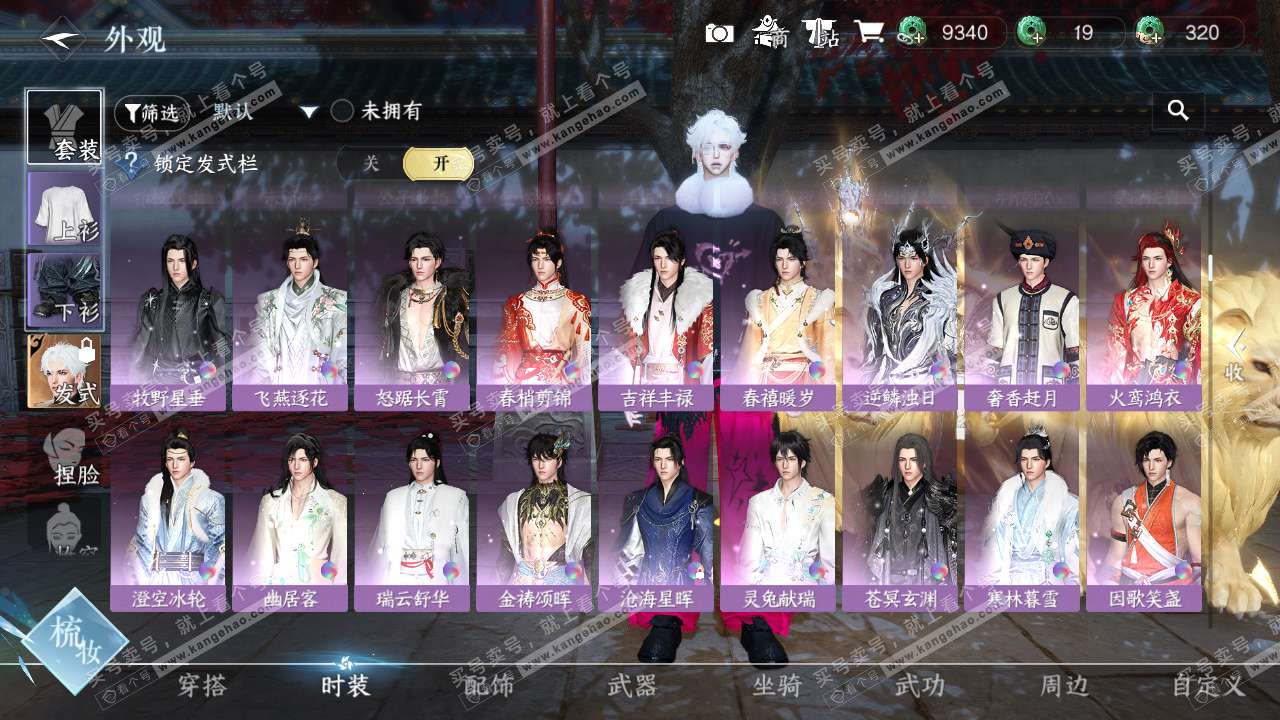 NSH328429逆水寒手游账号详情图8 NSH328429逆水寒手游账号详情图8