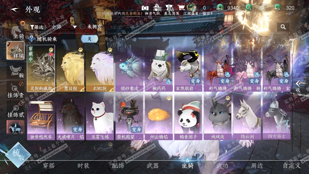 NSH328429逆水寒手游账号详情图13 NSH328429逆水寒手游账号详情图13