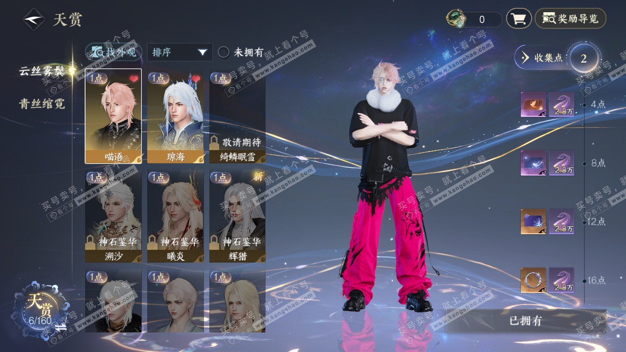 NSH328429逆水寒手游账号详情图17 NSH328429逆水寒手游账号详情图17