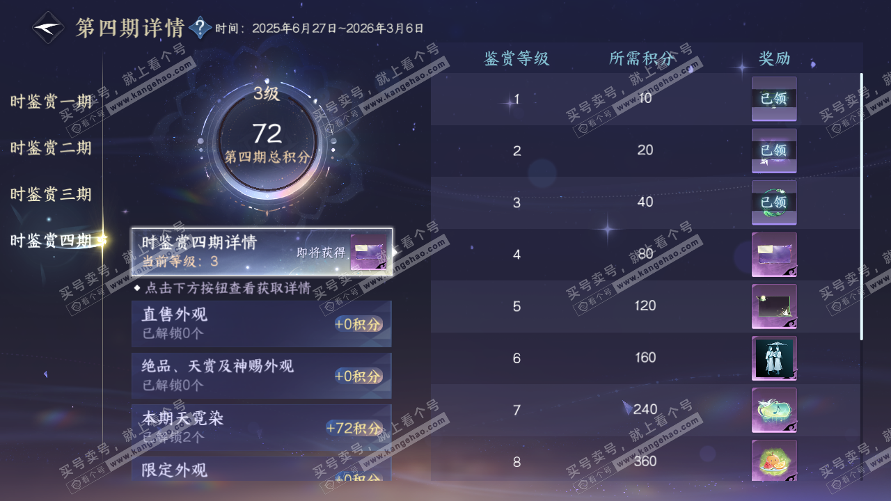 NSH328429逆水寒手游账号详情图23 NSH328429逆水寒手游账号详情图23