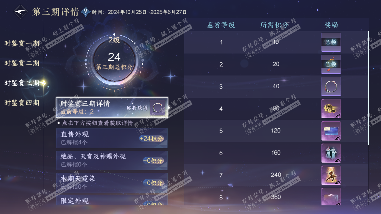 NSH328429逆水寒手游账号详情图22 NSH328429逆水寒手游账号详情图22