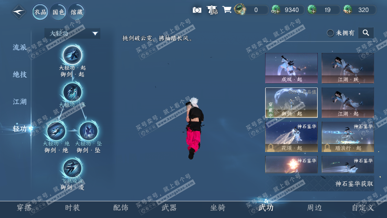 NSH328429逆水寒手游账号详情图15 NSH328429逆水寒手游账号详情图15