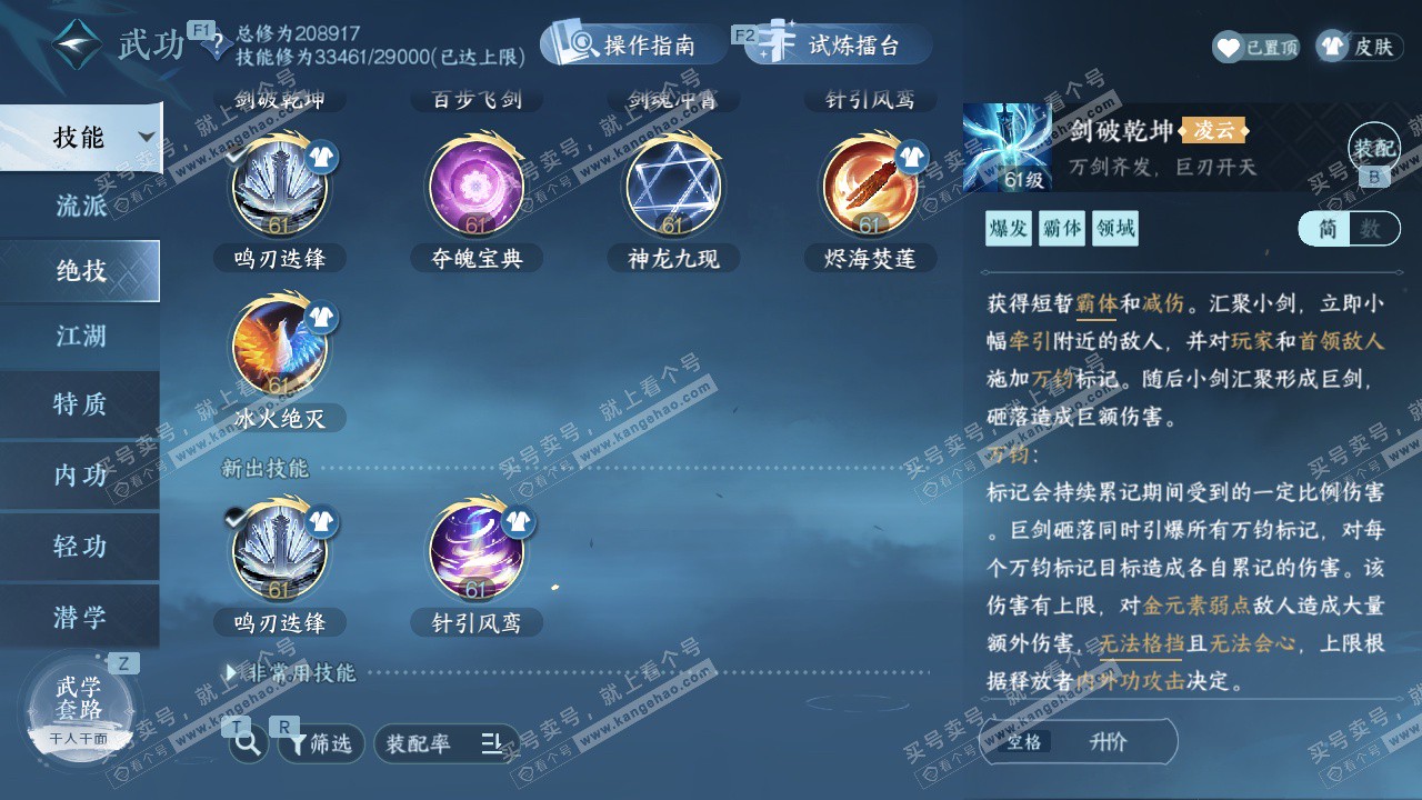 NSH328429逆水寒手游账号详情图25 NSH328429逆水寒手游账号详情图25