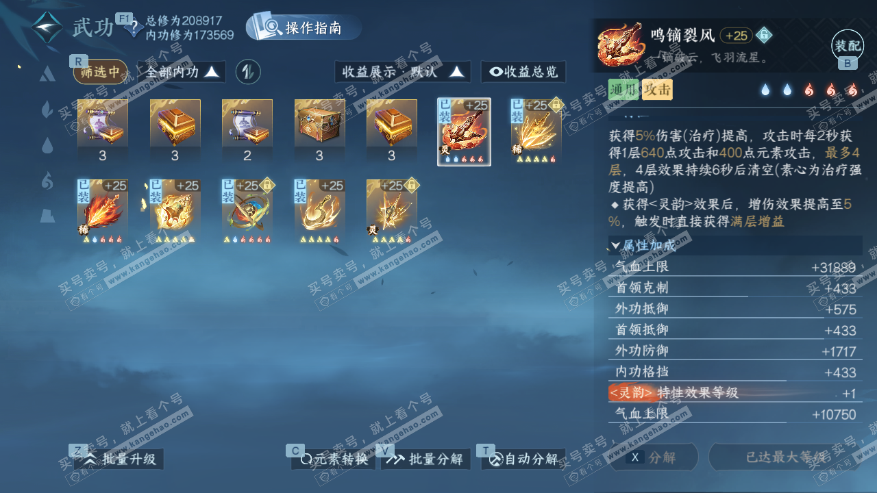 NSH328429逆水寒手游账号详情图28 NSH328429逆水寒手游账号详情图28