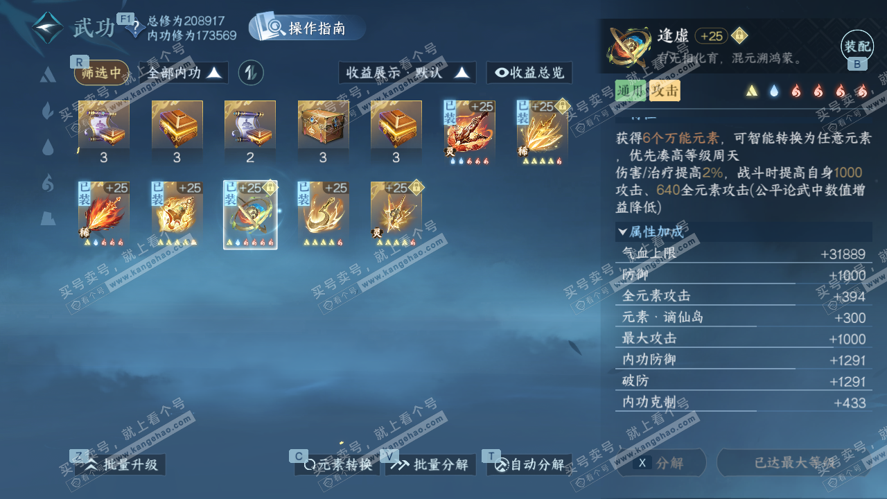 NSH328429逆水寒手游账号详情图32 NSH328429逆水寒手游账号详情图32