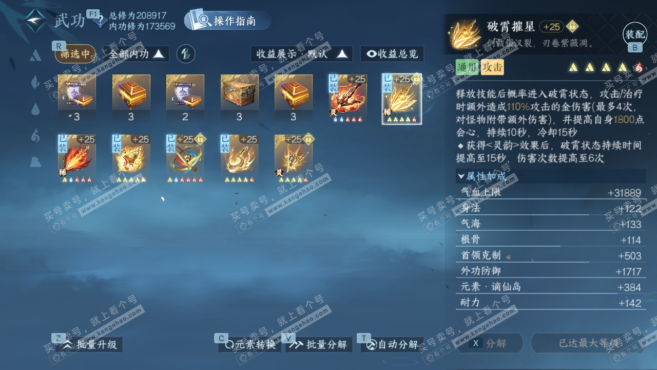 NSH328429逆水寒手游账号详情图29 NSH328429逆水寒手游账号详情图29