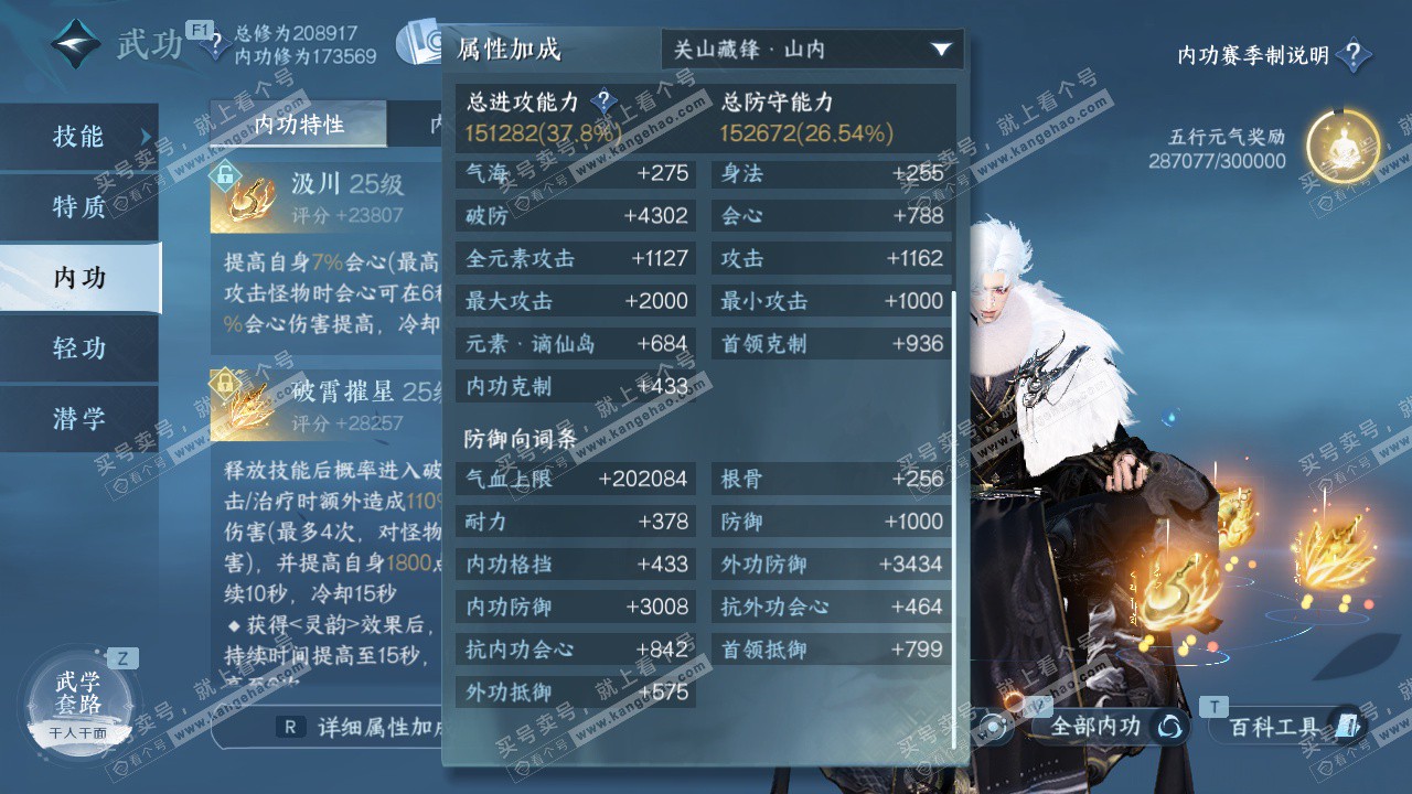 NSH328429逆水寒手游账号详情图27 NSH328429逆水寒手游账号详情图27