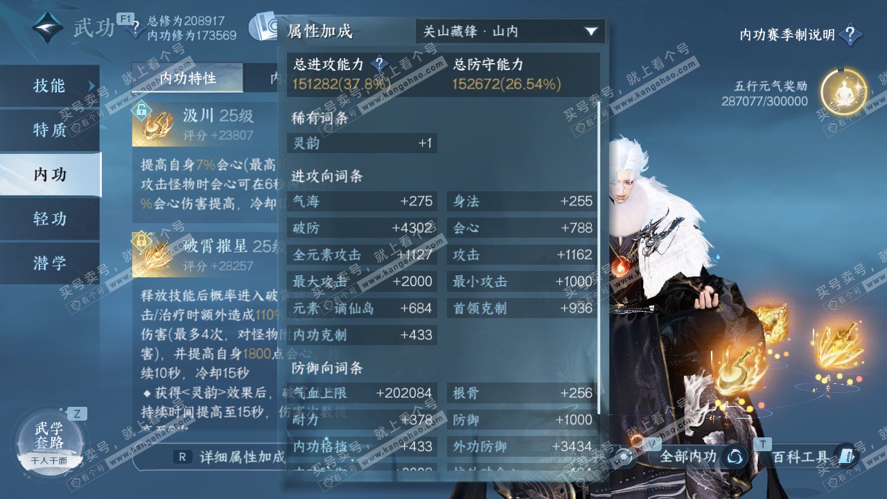 NSH328429逆水寒手游账号详情图26 NSH328429逆水寒手游账号详情图26