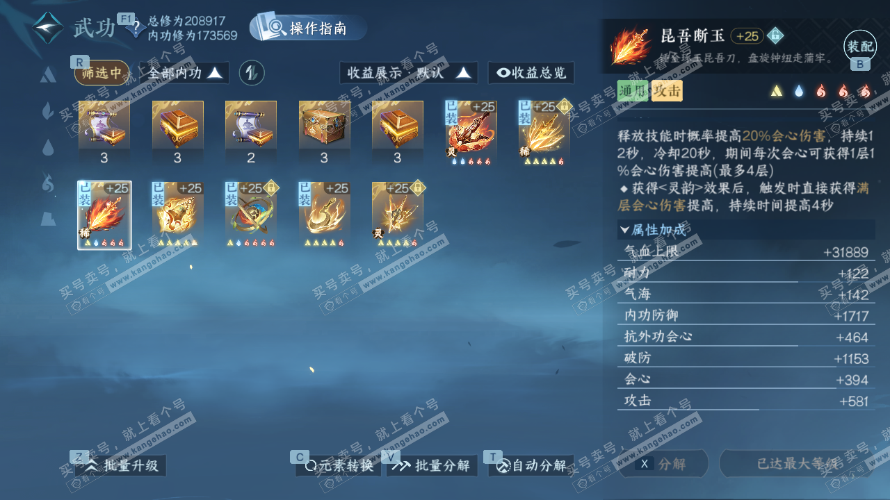 NSH328429逆水寒手游账号详情图30 NSH328429逆水寒手游账号详情图30