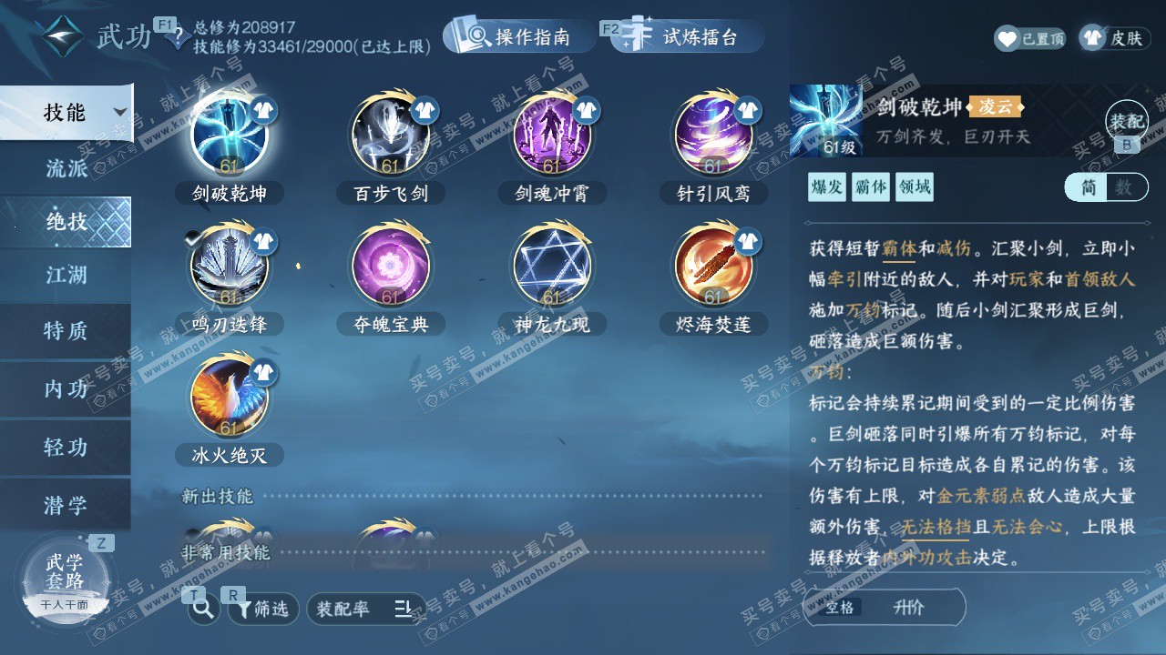 NSH328429逆水寒手游账号详情图24 NSH328429逆水寒手游账号详情图24