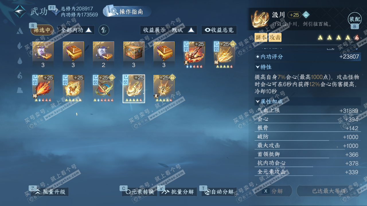 NSH328429逆水寒手游账号详情图33 NSH328429逆水寒手游账号详情图33