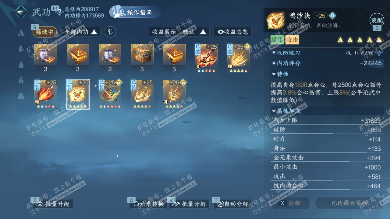 NSH328429逆水寒手游账号详情图31 NSH328429逆水寒手游账号详情图31