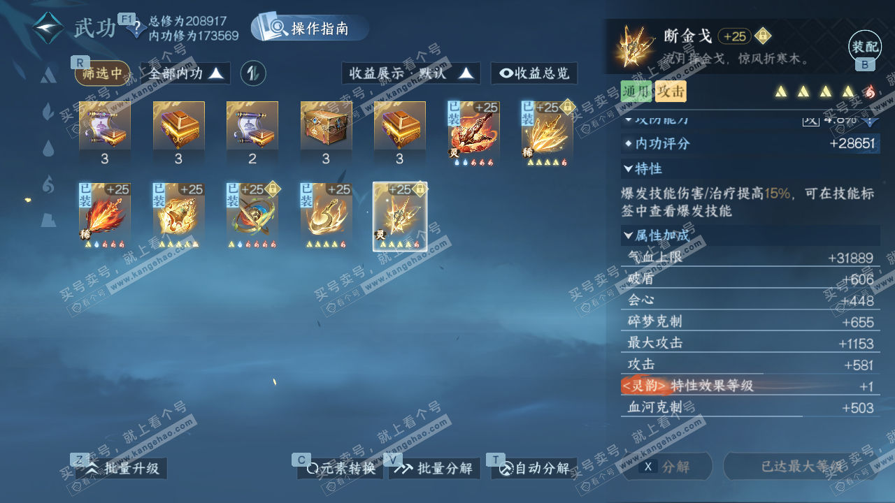 NSH328429逆水寒手游账号详情图34 NSH328429逆水寒手游账号详情图34