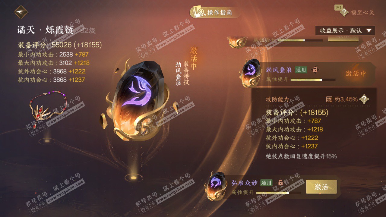 NSH328429逆水寒手游账号详情图40 NSH328429逆水寒手游账号详情图40