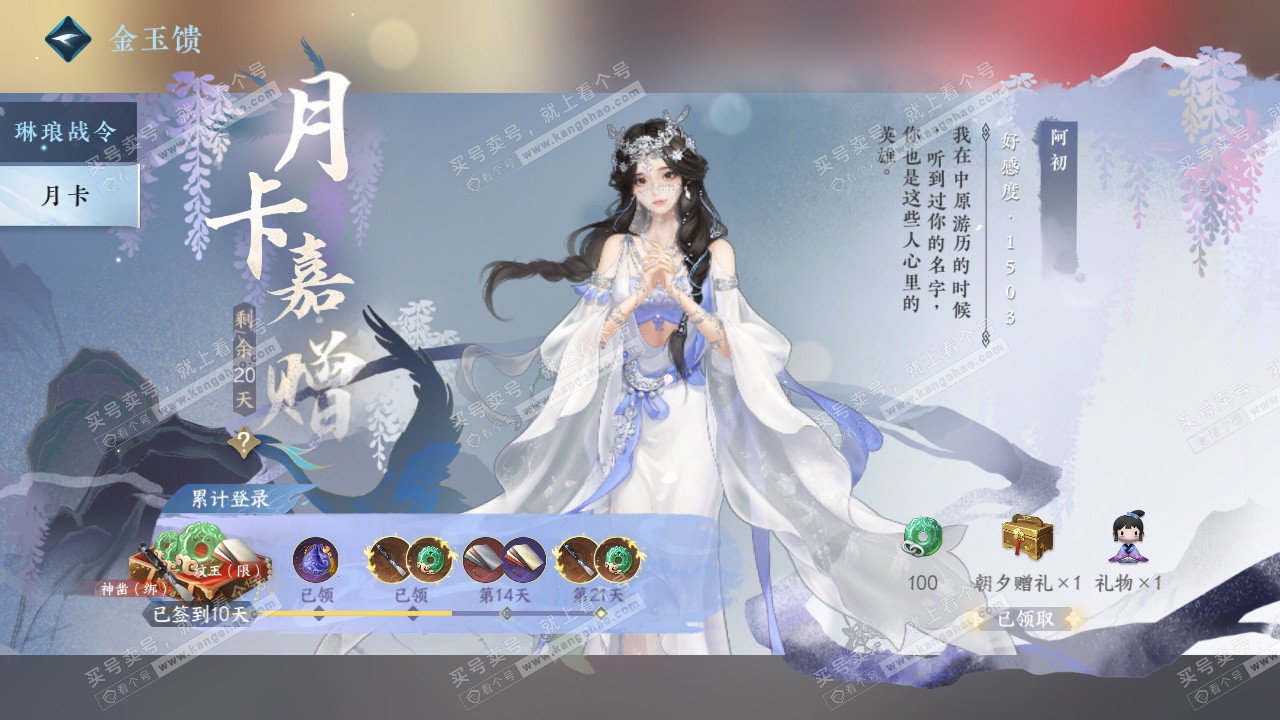 NSH328429逆水寒手游账号详情图45 NSH328429逆水寒手游账号详情图45