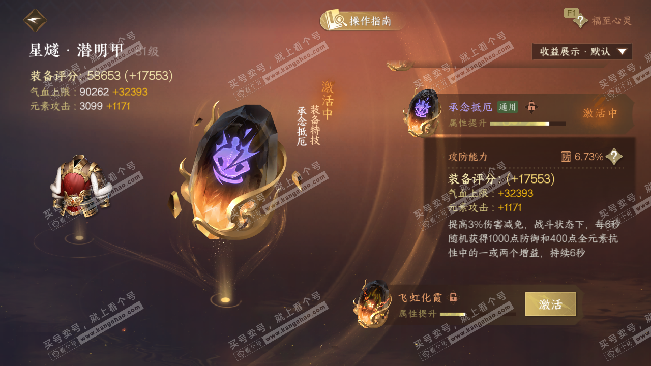 NSH328429逆水寒手游账号详情图37 NSH328429逆水寒手游账号详情图37