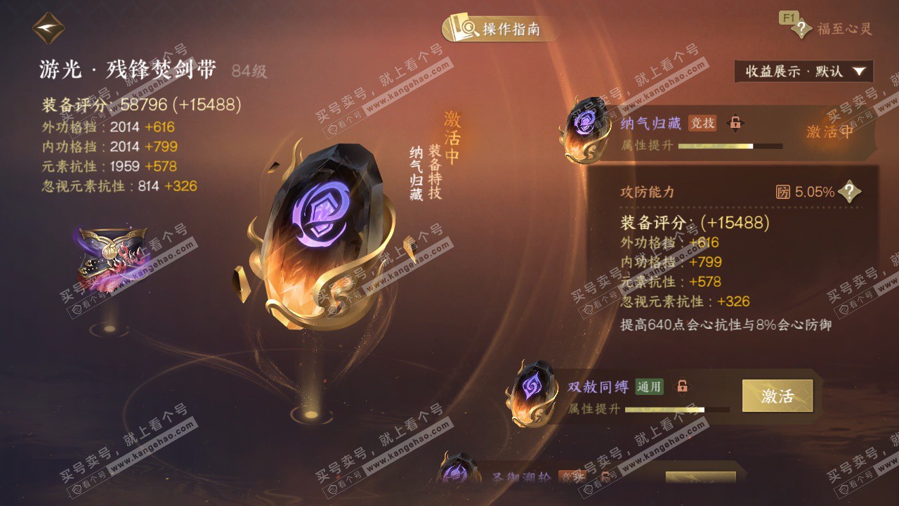 NSH328429逆水寒手游账号详情图38 NSH328429逆水寒手游账号详情图38