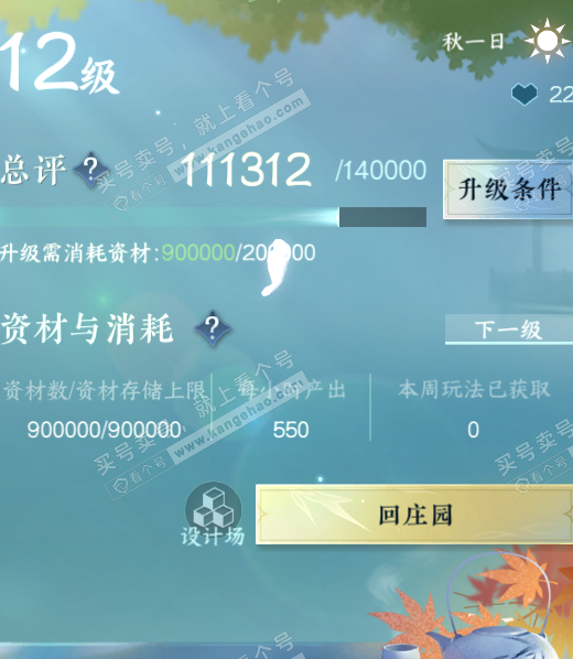 NSH328429逆水寒手游账号详情图43 NSH328429逆水寒手游账号详情图43