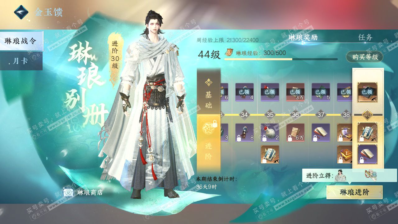 NSH328429逆水寒手游账号详情图44 NSH328429逆水寒手游账号详情图44