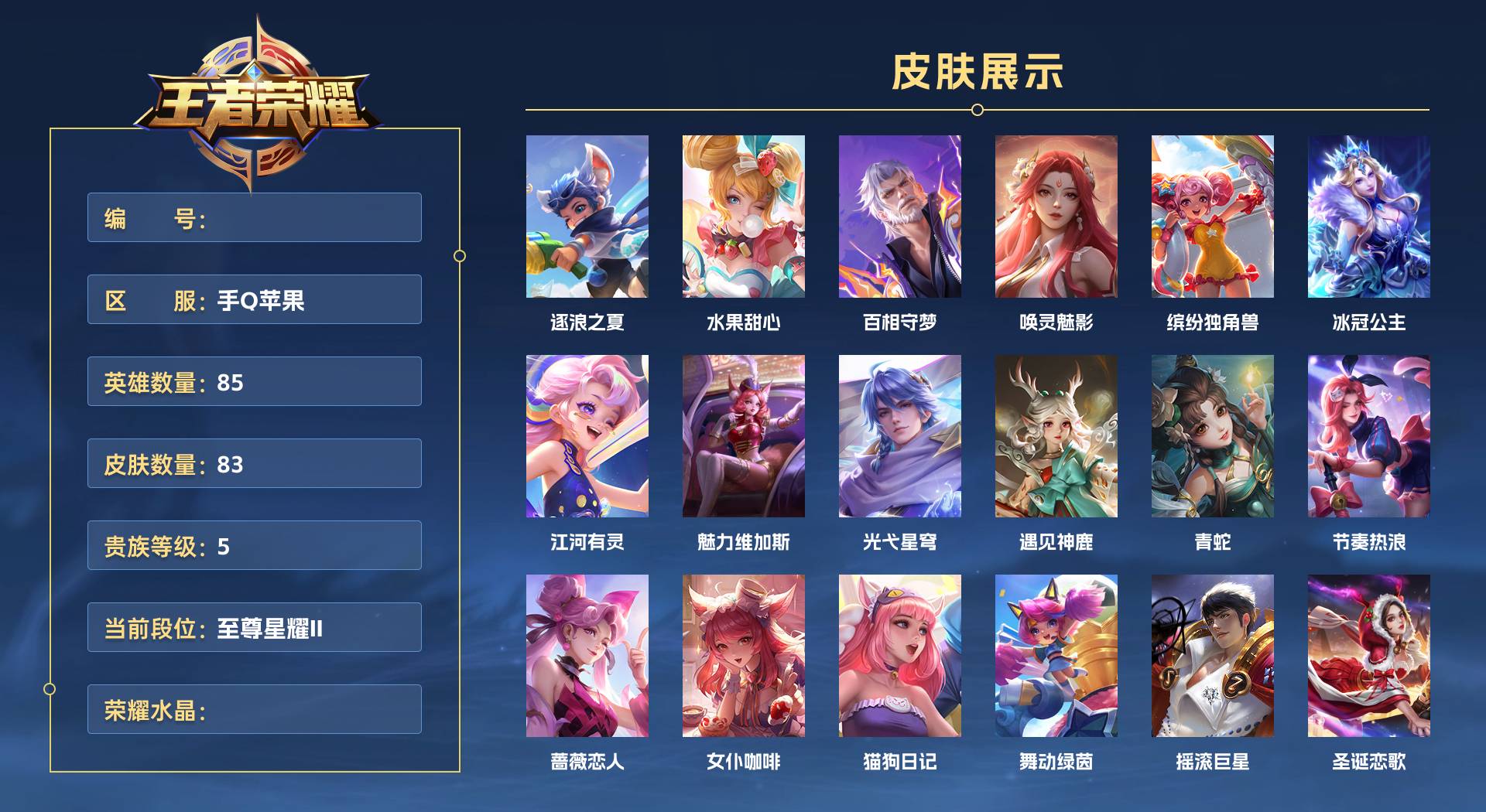 WZ3374589王者荣耀账号详情图1