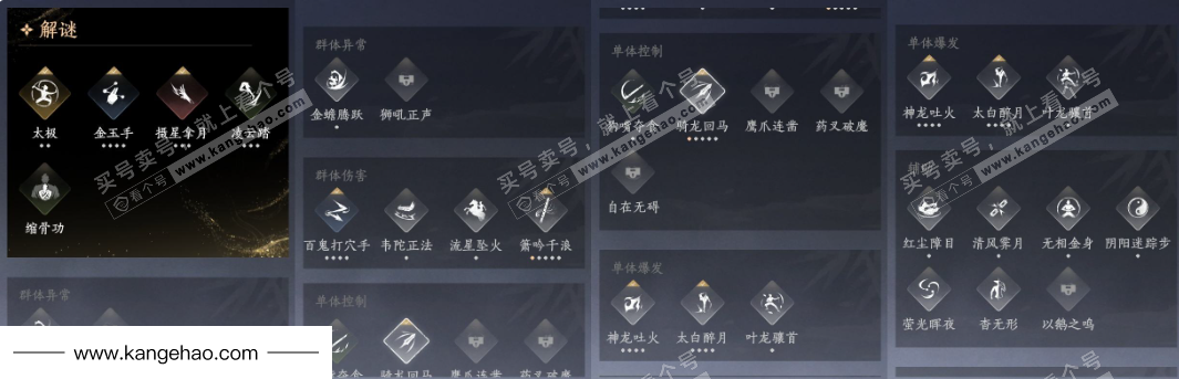 YYS35586燕云十六声账号详情图16