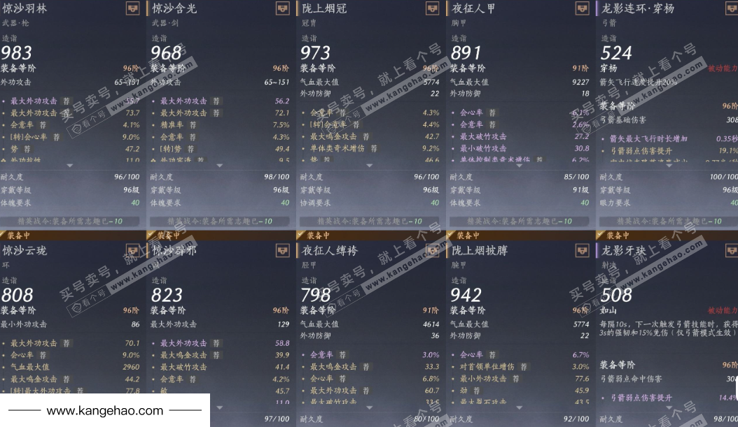 YYS35586燕云十六声账号详情图19