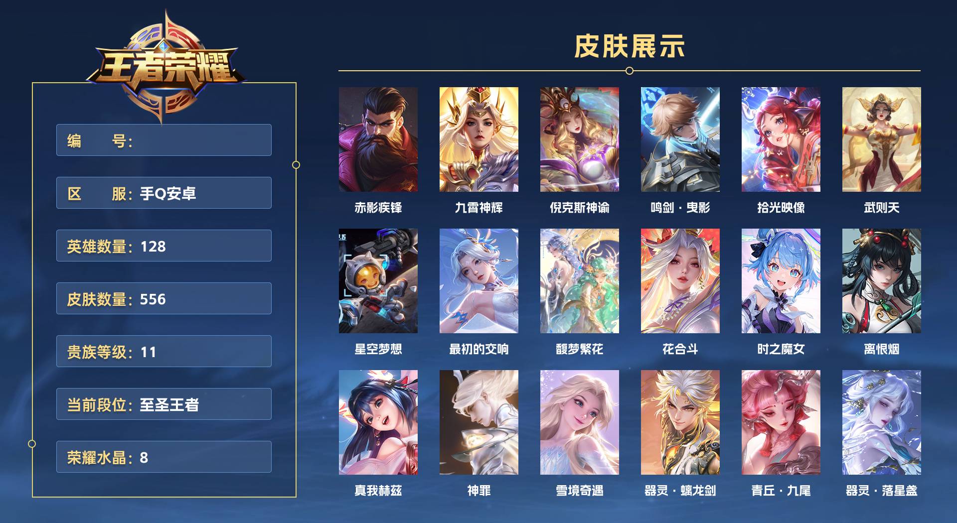 WZ3374756王者荣耀账号详情图1