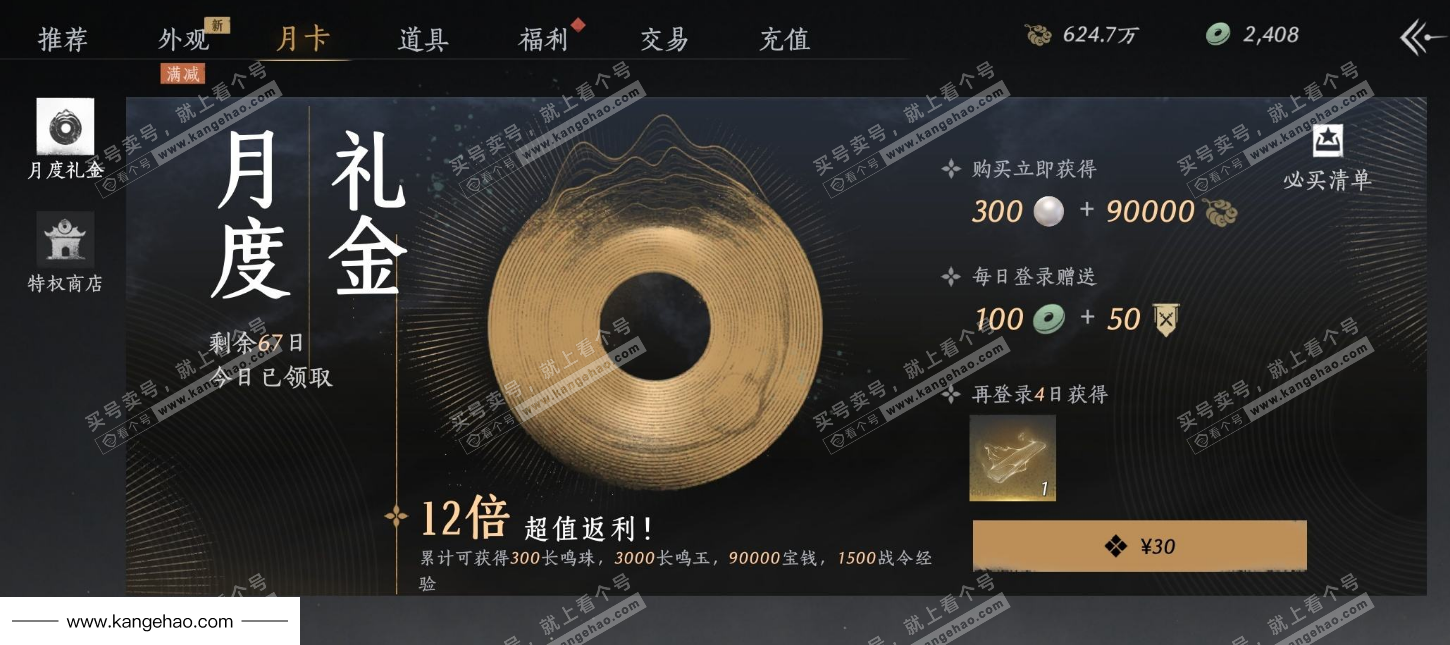 YYS35588燕云十六声账号详情图24 YYS35588燕云十六声账号详情图24