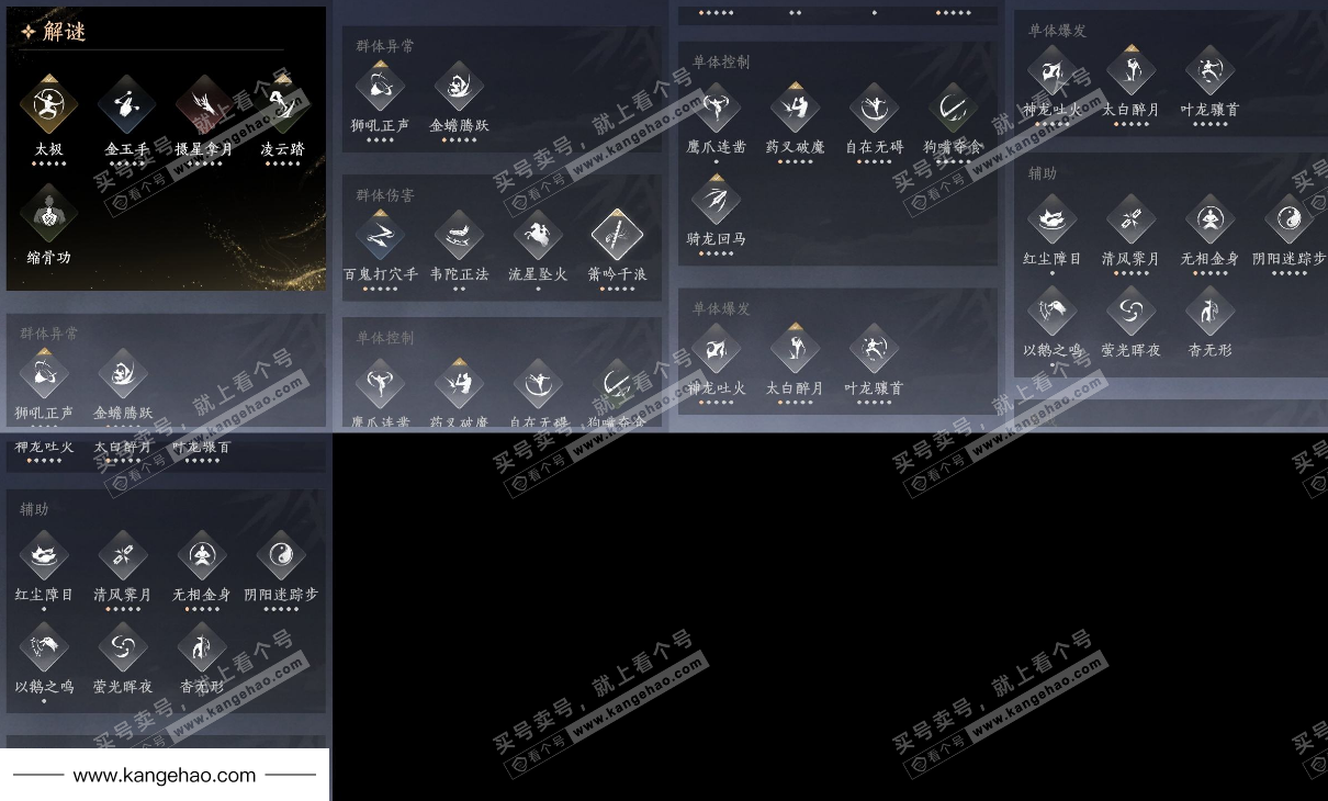 YYS35591燕云十六声账号详情图12