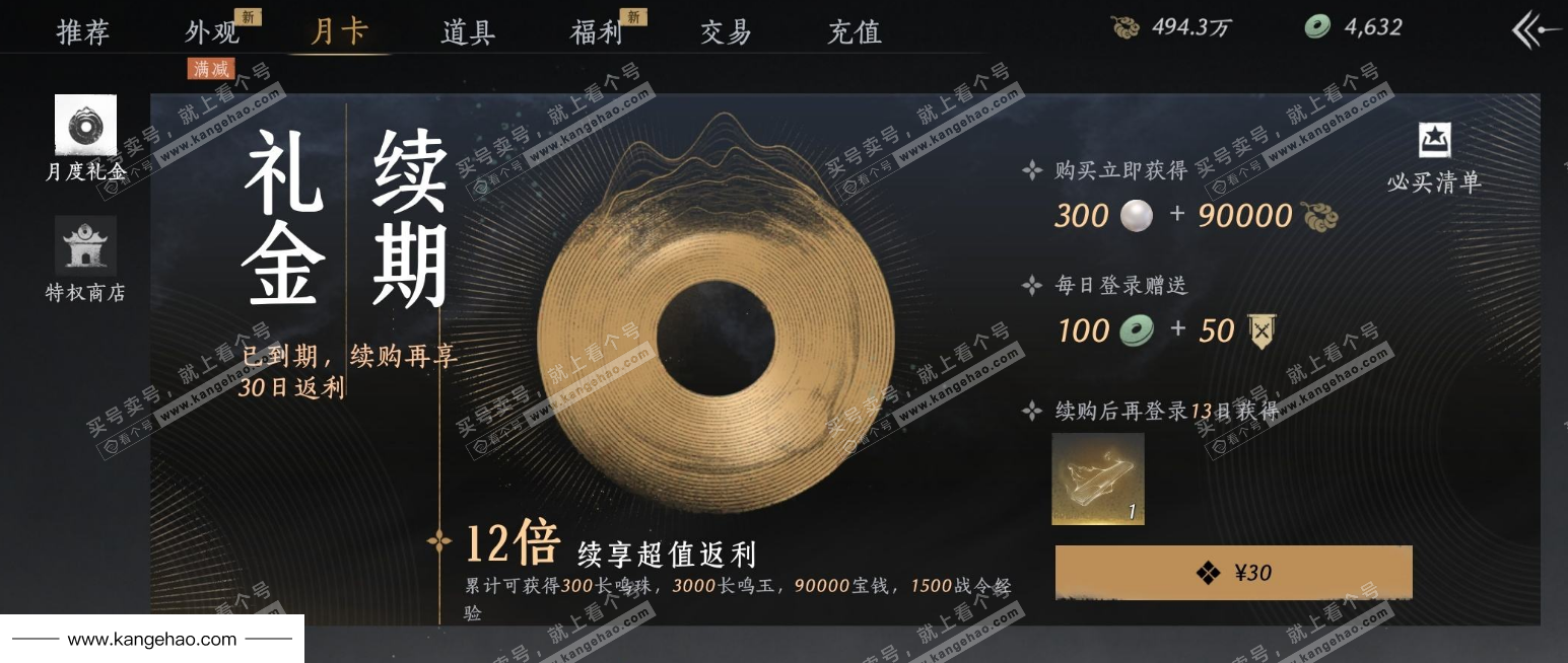 YYS35591燕云十六声账号详情图24