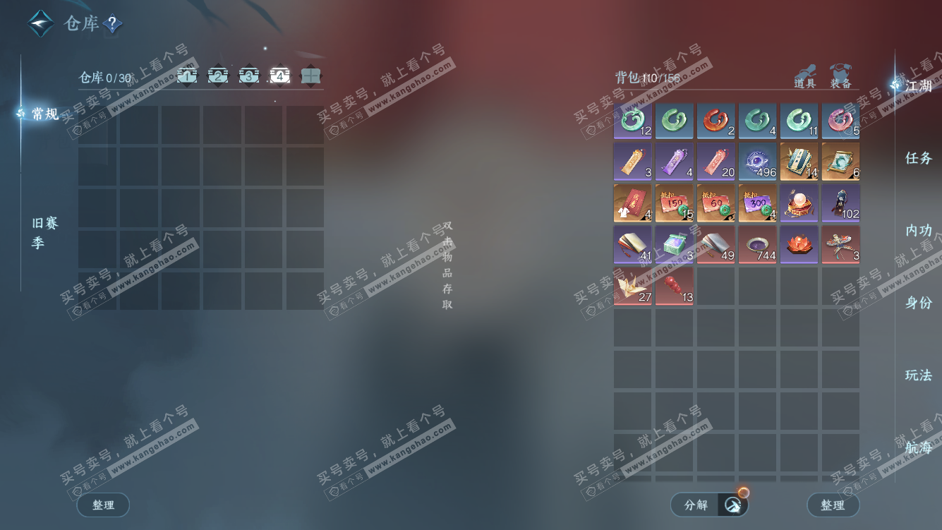 NSH328431逆水寒手游账号详情图5