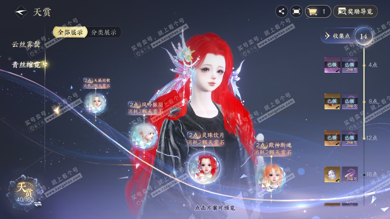 NSH328431逆水寒手游账号详情图13