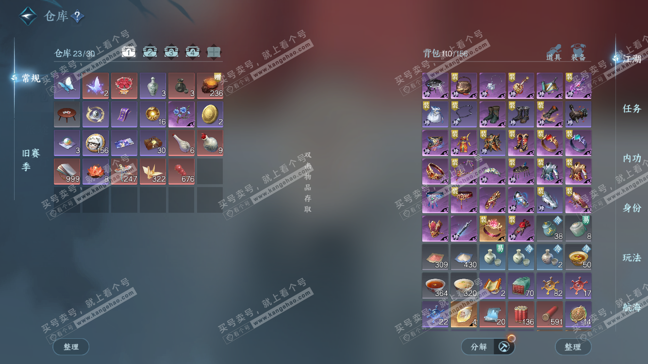 NSH328431逆水寒手游账号详情图2