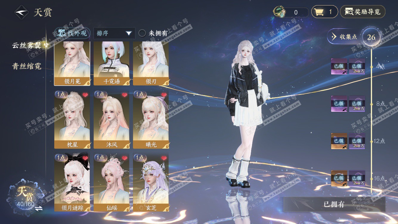 NSH328431逆水寒手游账号详情图8