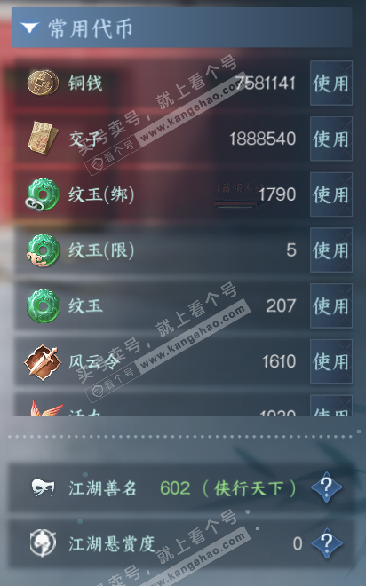 NSH328431逆水寒手游账号详情图6