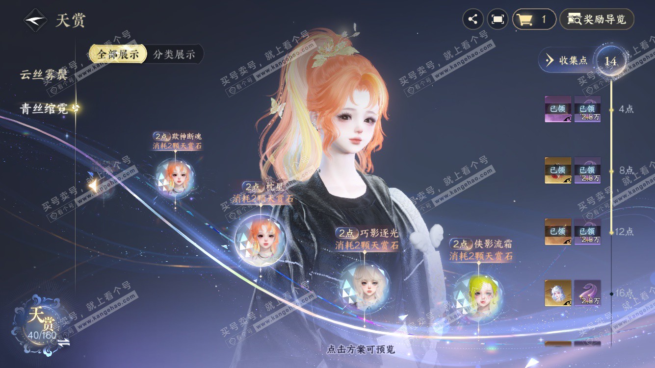 NSH328431逆水寒手游账号详情图15