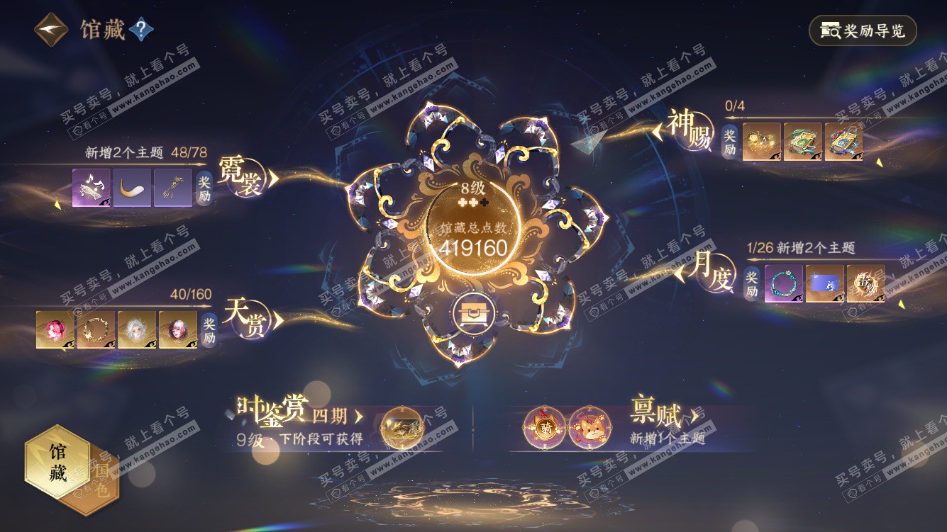 NSH328431逆水寒手游账号详情图7