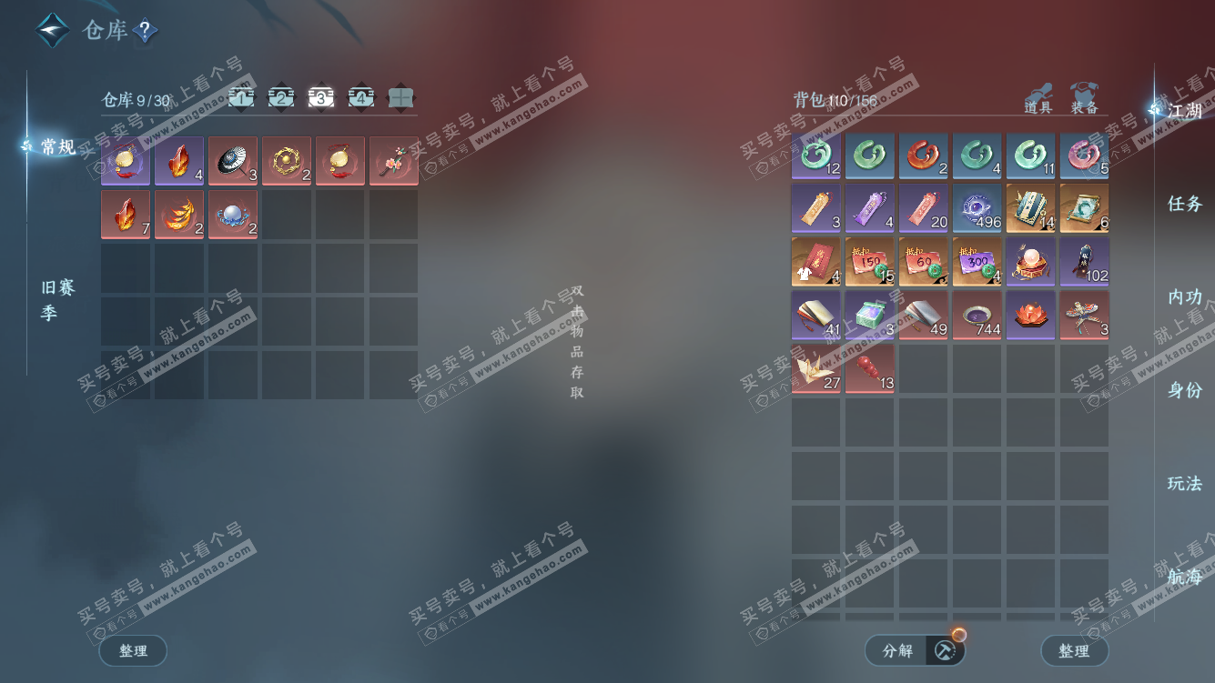 NSH328431逆水寒手游账号详情图4