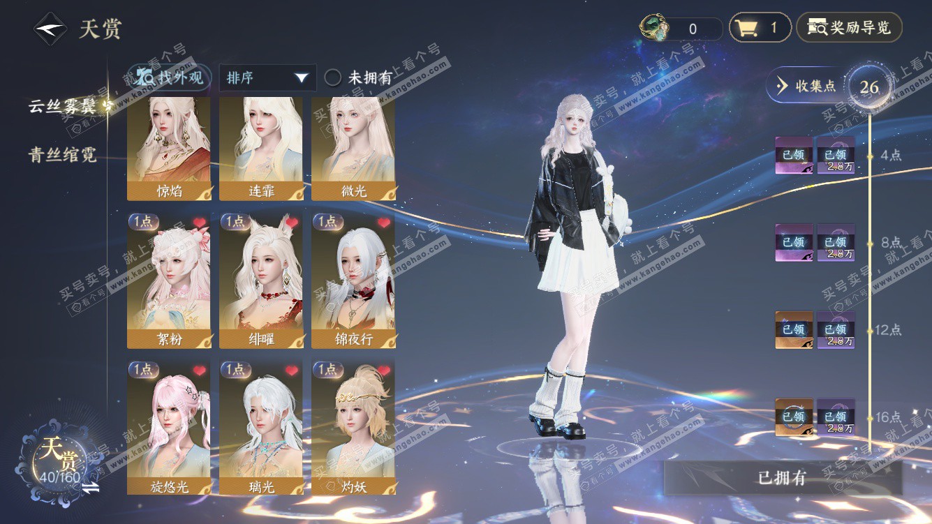 NSH328431逆水寒手游账号详情图9