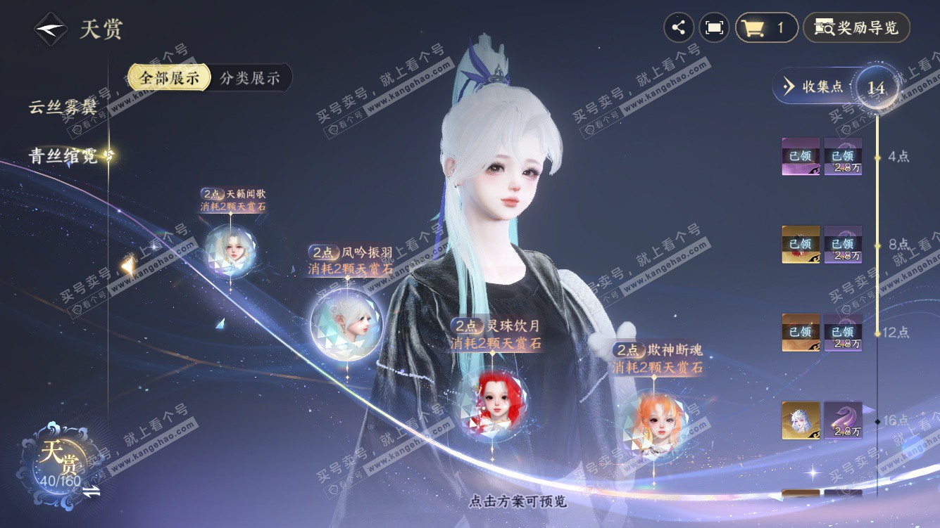 NSH328431逆水寒手游账号详情图12