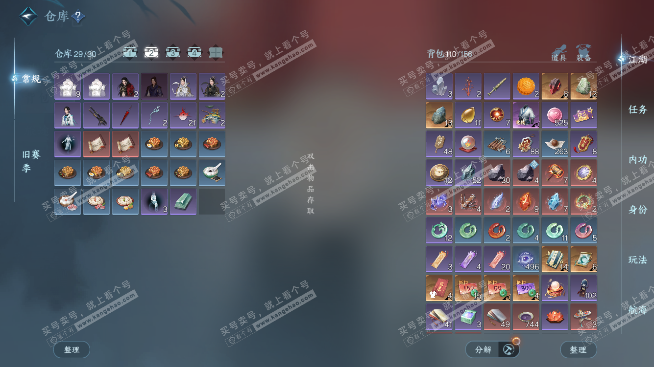 NSH328431逆水寒手游账号详情图3