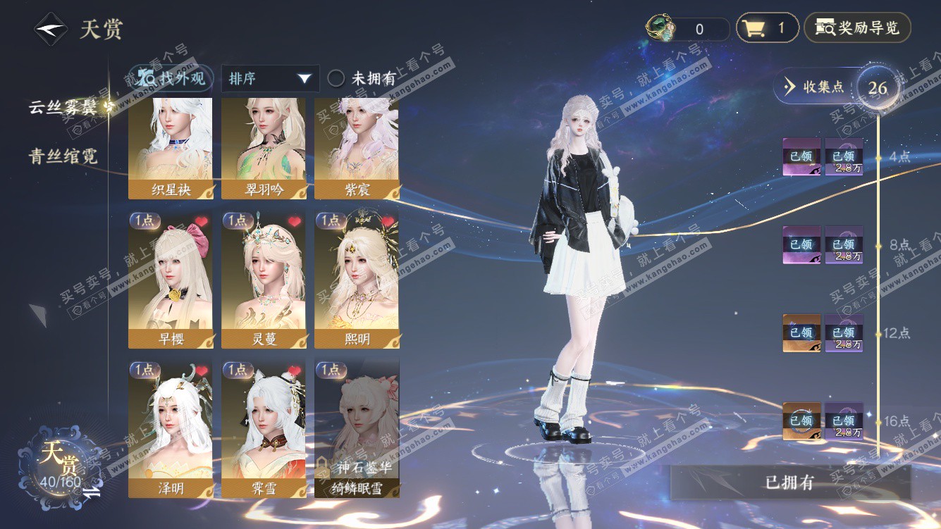 NSH328431逆水寒手游账号详情图10