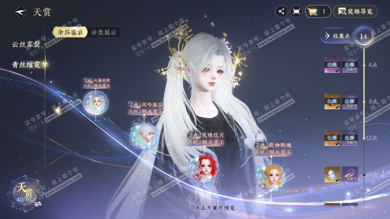 NSH328431逆水寒手游账号详情图11