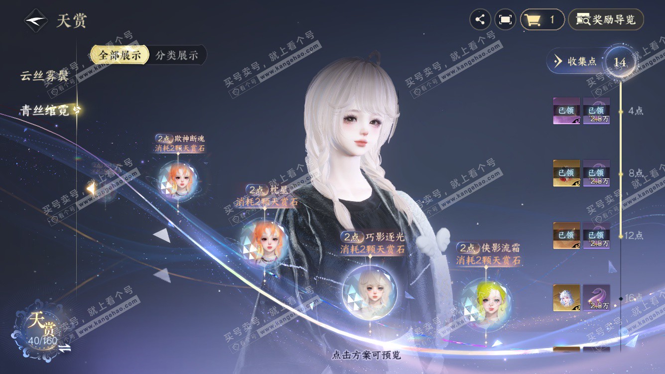 NSH328431逆水寒手游账号详情图16