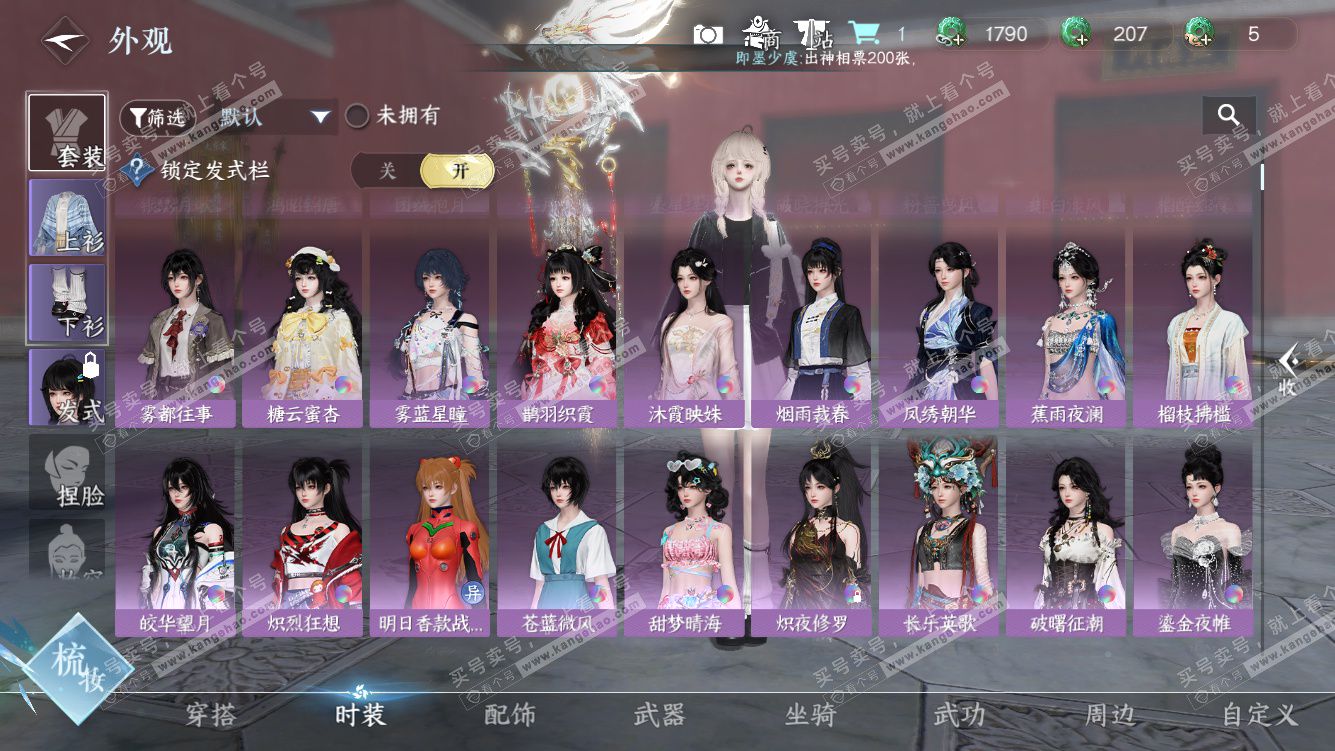 NSH328431逆水寒手游账号详情图23