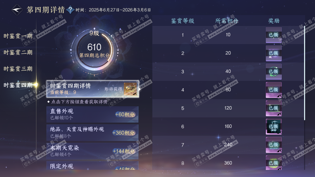 NSH328431逆水寒手游账号详情图21