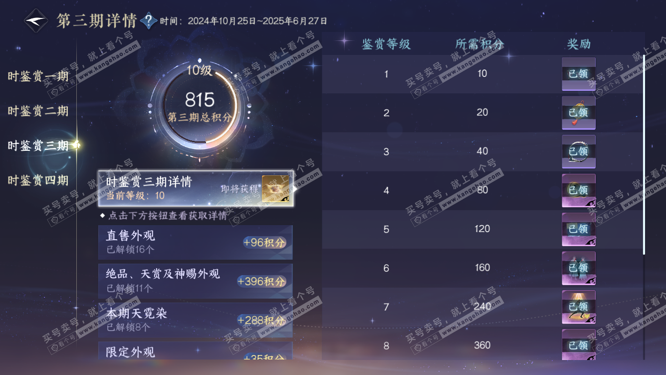 NSH328431逆水寒手游账号详情图20